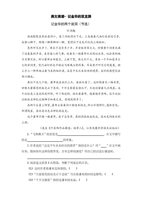 新人教部编版四年级语文下册第一单元类文阅读训练题(含答案)—— 记金华的双龙洞