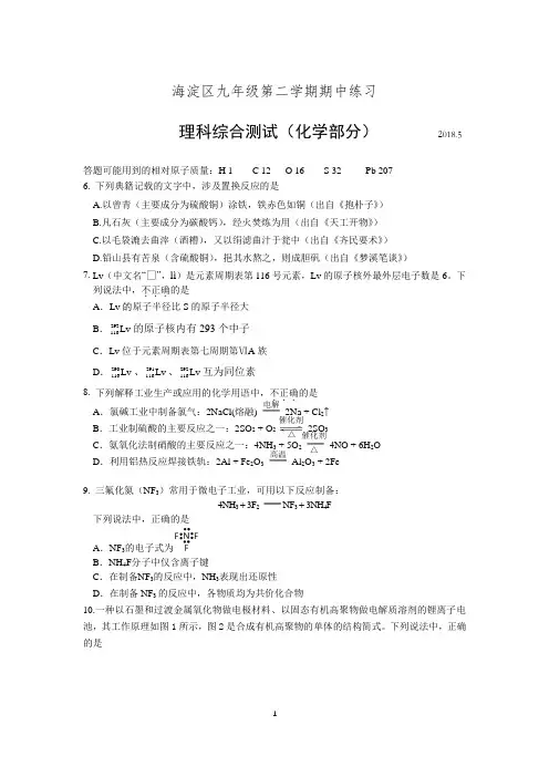 海淀区2018届高三二模化学试题及答案