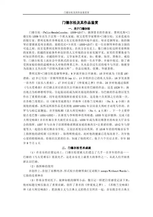 门德尔松及其作品鉴赏