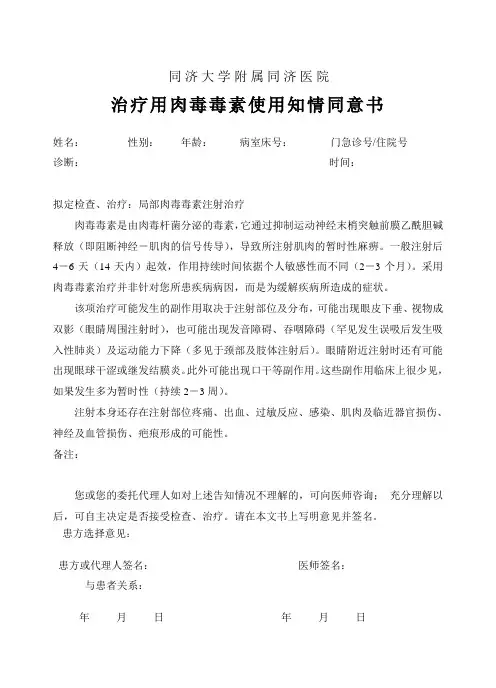 肉毒毒素告知书