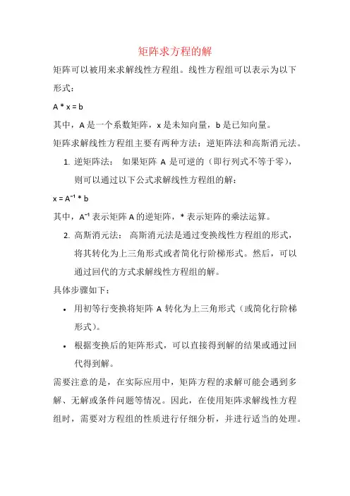矩阵求方程的解