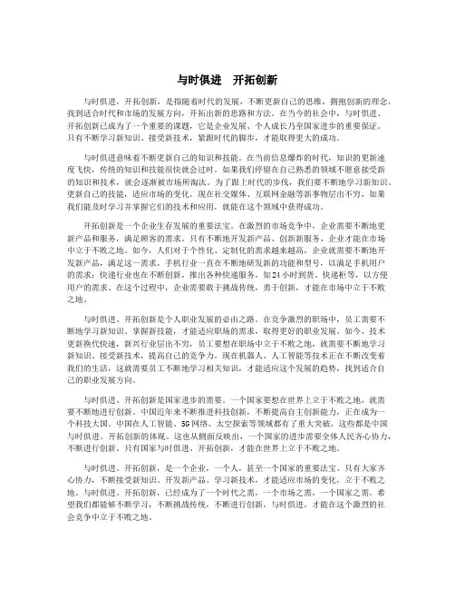 与时俱进 开拓创新