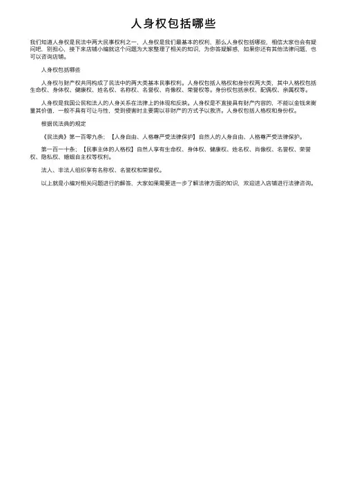 人身权包括哪些