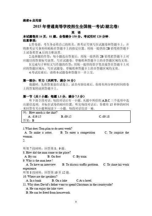 2015湖北高考英语试题及答案