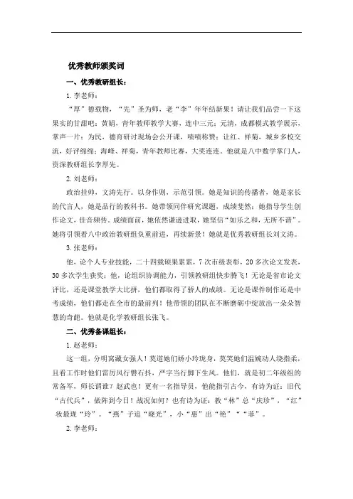 优秀教师颁奖词