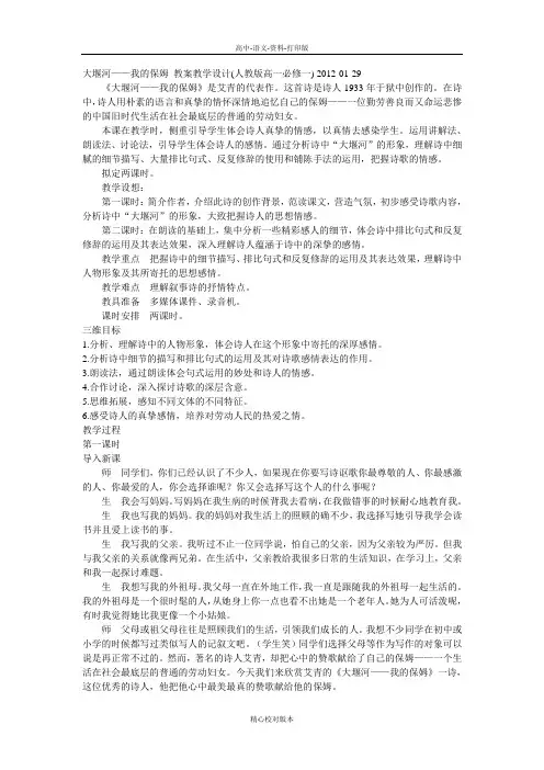 人教版-语文-高一-人教版新课标必修一大堰河我的保姆教案2