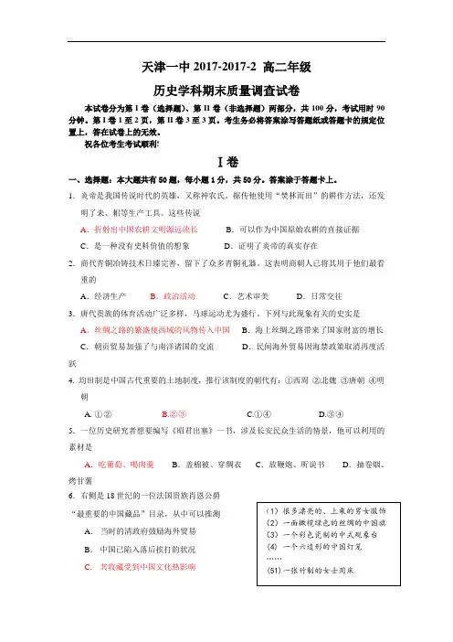 天津市2017-2018学年高二下学期期末考试历史试题 含答案