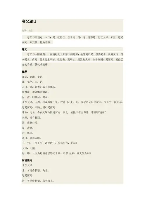 夸父逐日翻译、解析