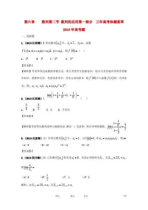 2011版高考数学 3年高考2年模拟 第6章 数列 第二节 数列的应用