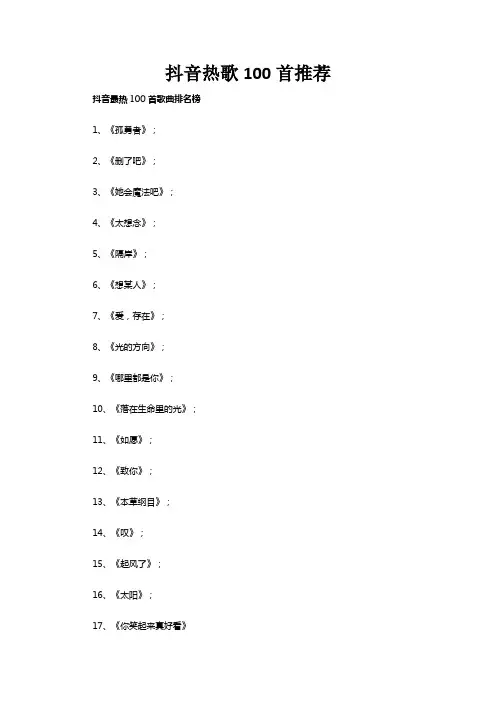 抖音热歌100首推荐