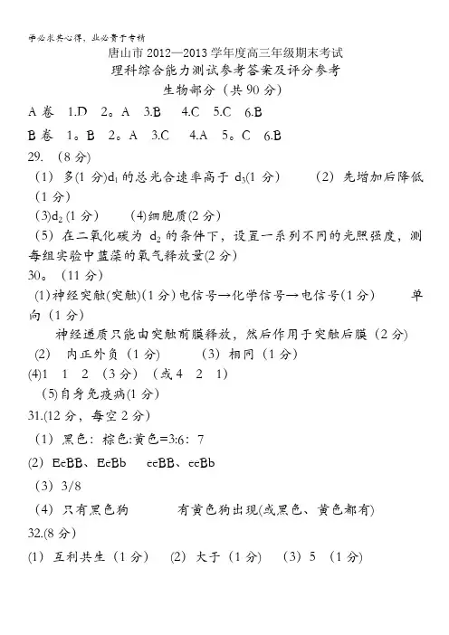 河北省唐山市2013届度高三上学期期末考试答案理综 含答案