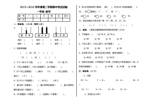 人教版2015—2016学年度一年级第二学期数学期中考试试卷