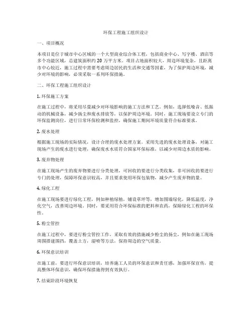 环保工程施工组织设计