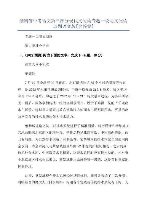 湖南省中考语文第三部分现代文阅读专题一说明文阅读习题语文版[含答案]
