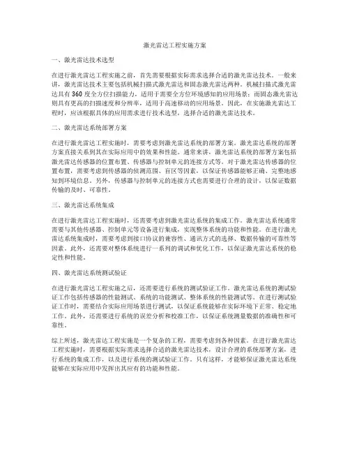 激光雷达工程实施方案