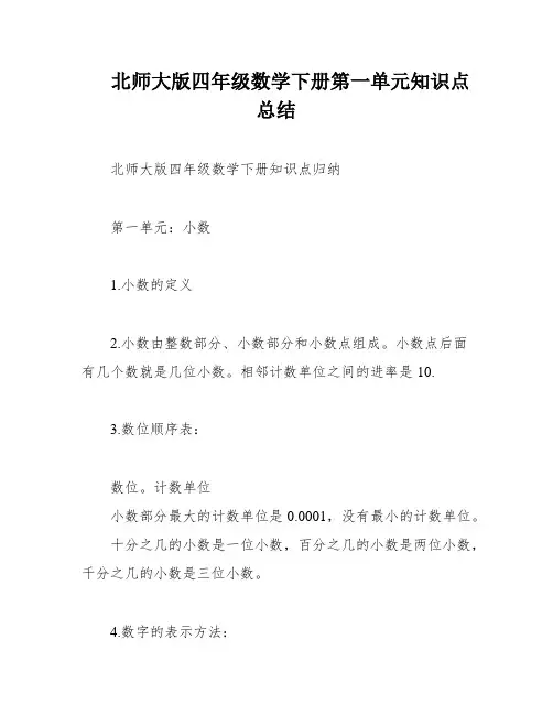 北师大版四年级数学下册第一单元知识点总结