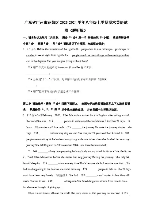 广东省广州市花都区2023-2024学年八年级上学期期末英语试卷(含解析)