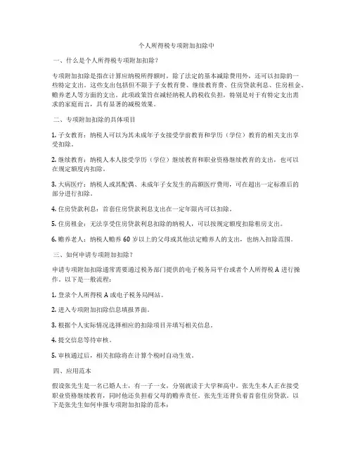个人所得税专项附加扣除中