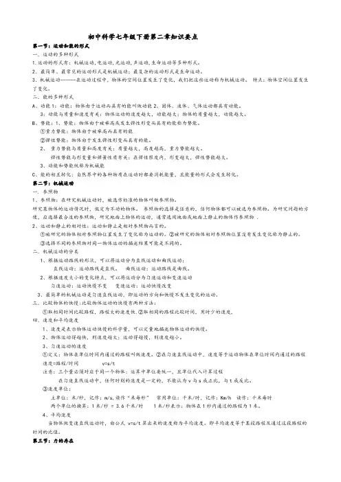 七下第二章知识要点