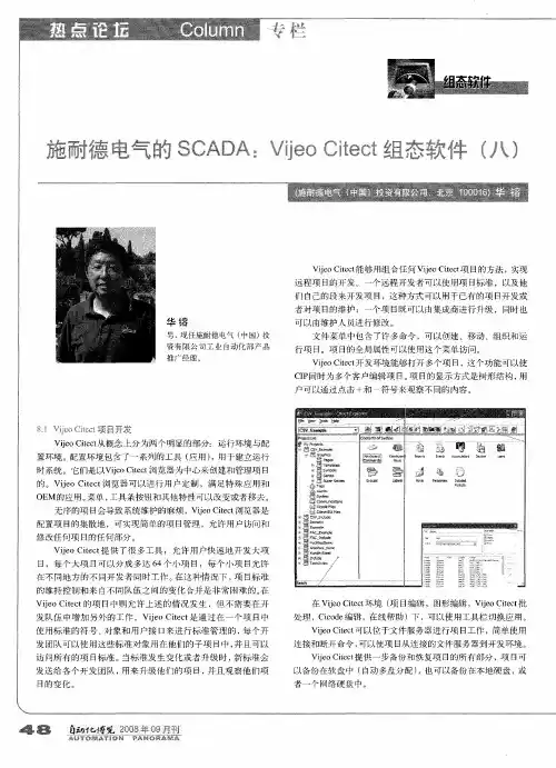 施耐德电气的SCADA：Vijeo Citect组态软件(八)