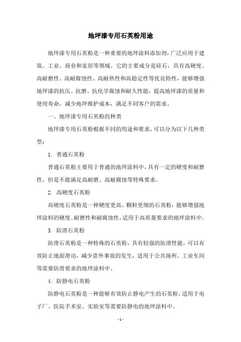 地坪漆专用石英粉用途