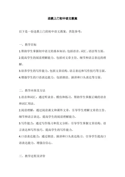 送教上门初中语文教案
