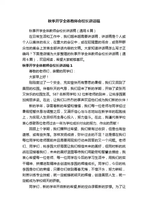 秋季开学全体教师会校长讲话稿