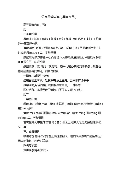 语文早读内容（非常实用）
