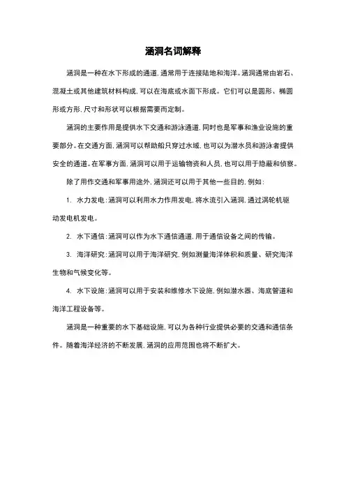 涵洞名词解释