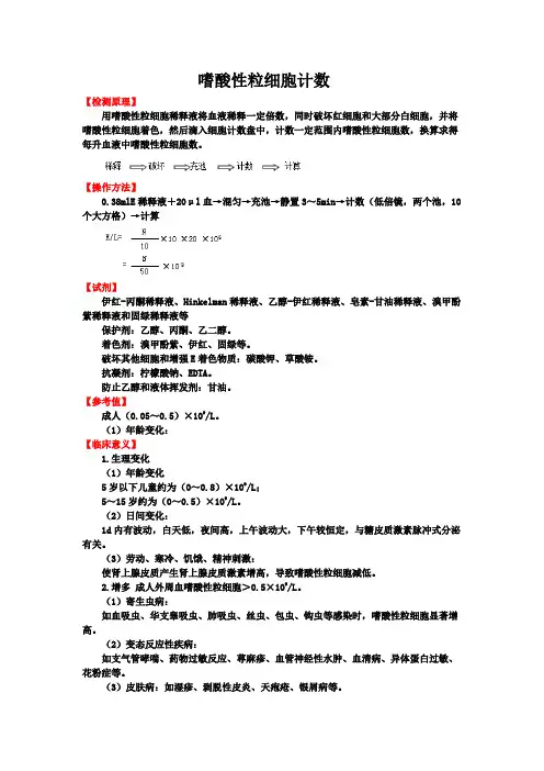 临检--嗜酸性粒细胞计数 图文