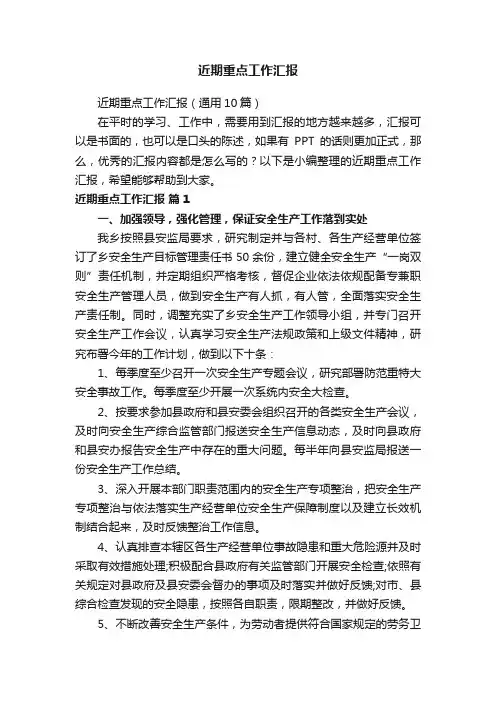 近期重点工作汇报