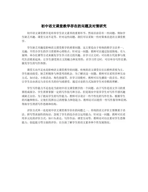 初中语文课堂教学存在的问题及对策研究
