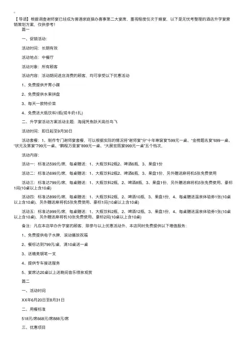 酒店升学宴营销策划方案