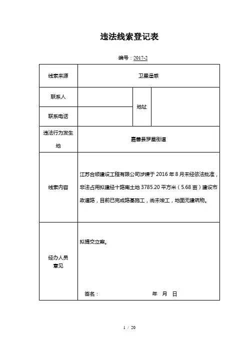 违法线索登记表