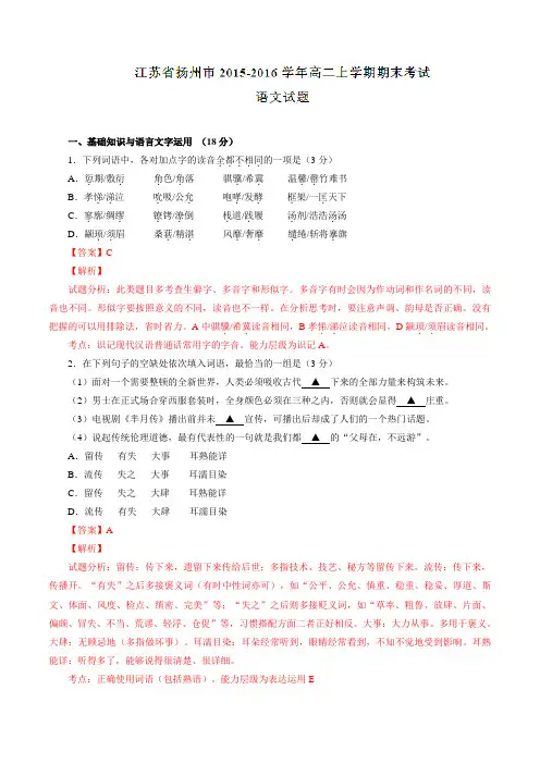 江苏省扬州市2015-2016学年高二上学期期末考试语文试题解析(解析版)