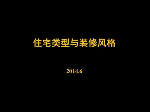 类型与风格