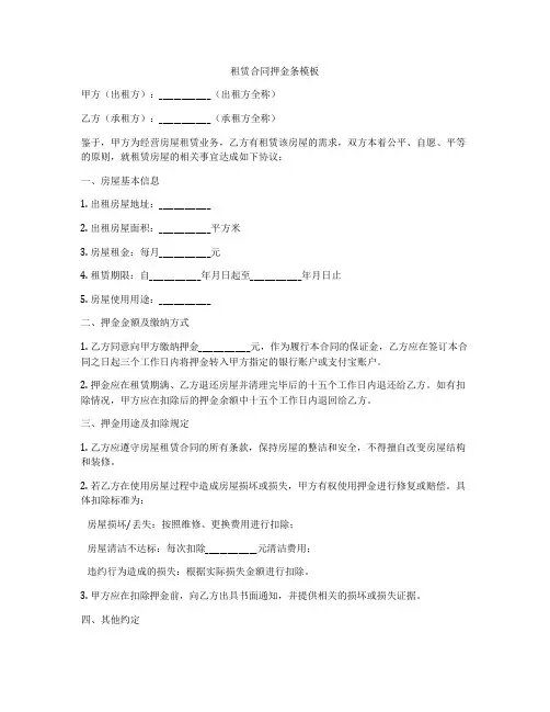 租赁合同押金条模板