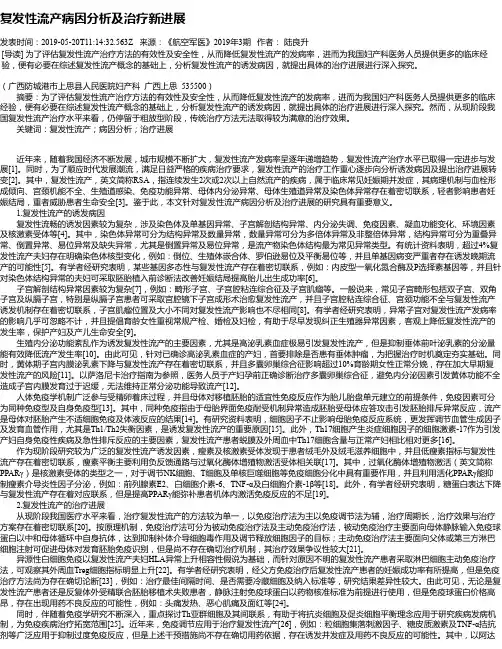 复发性流产病因分析及治疗新进展