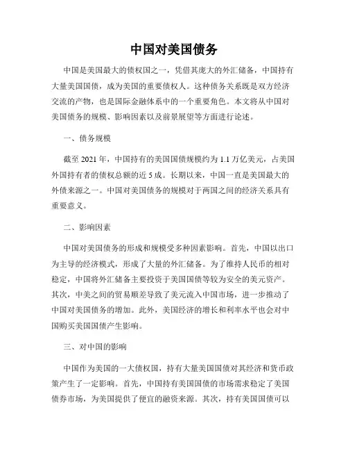 中国对美国债务