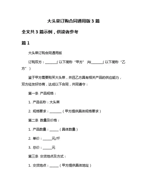 大头菜订购合同通用版3篇