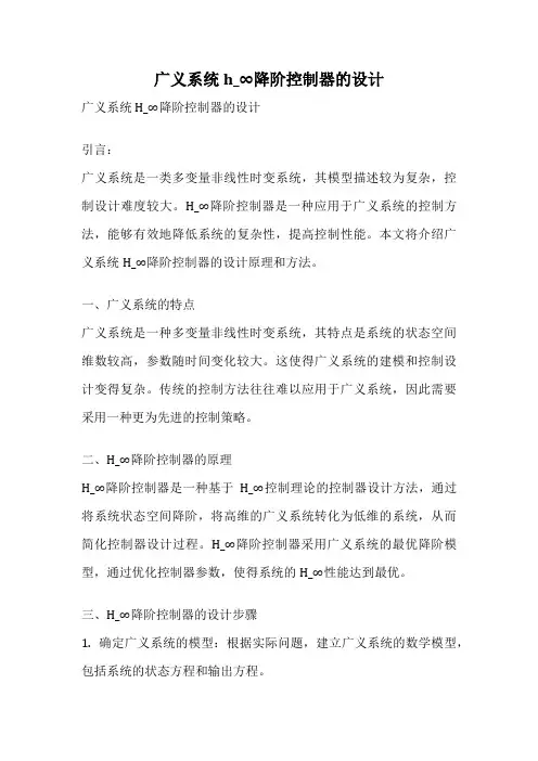 广义系统h_∞降阶控制器的设计