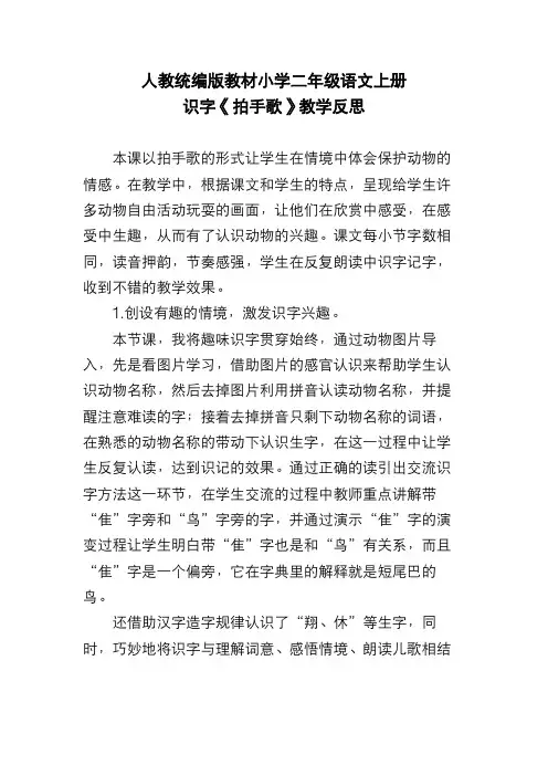 人教统编版教材小学二年级语文上册 识字《拍手歌》教学反思