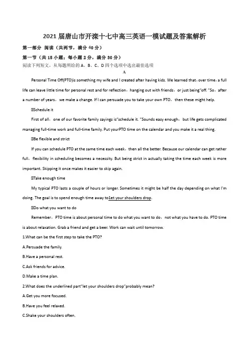 2021届唐山市开滦十七中高三英语一模试题及答案解析