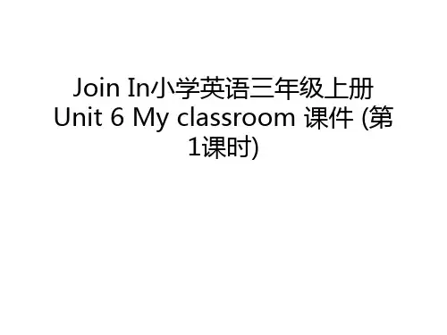 Join In小学英语三年级上册Unit 6 My classroom 课件 (第1课时)教案资料