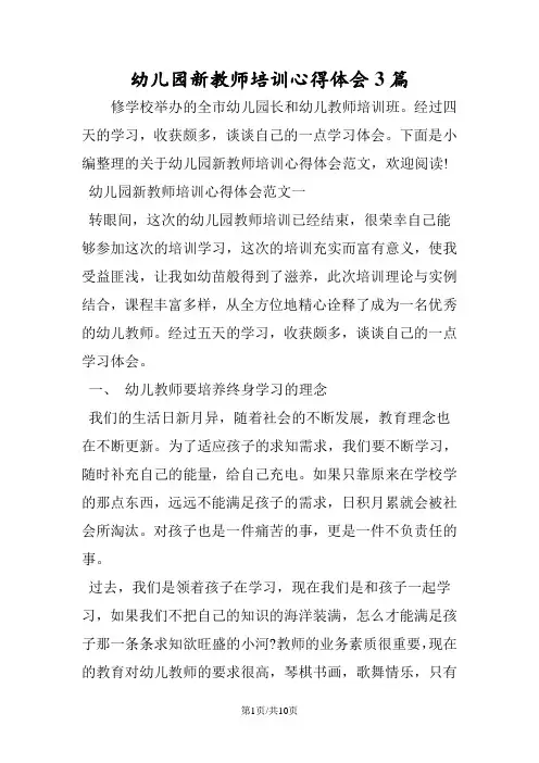 幼儿园新教师培训心得体会3篇