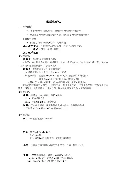 高二新课程数学《2.3.1数学归纳法》教案2(新人教A版)选修2-2