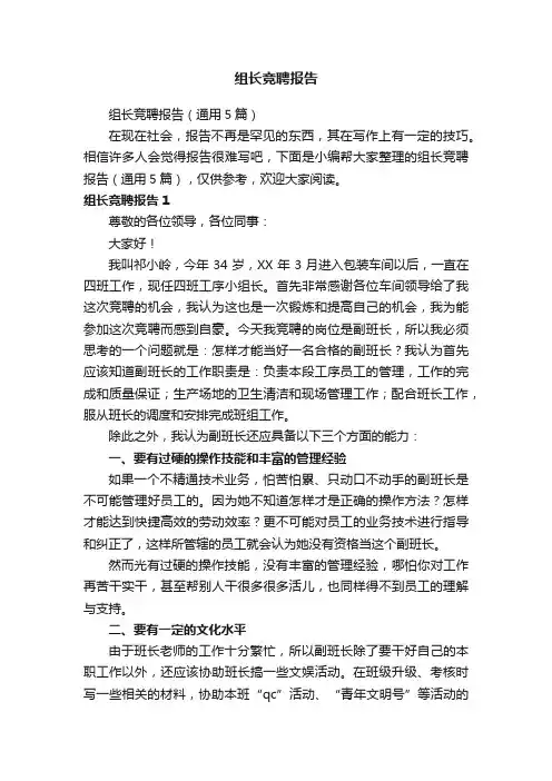 组长竞聘报告