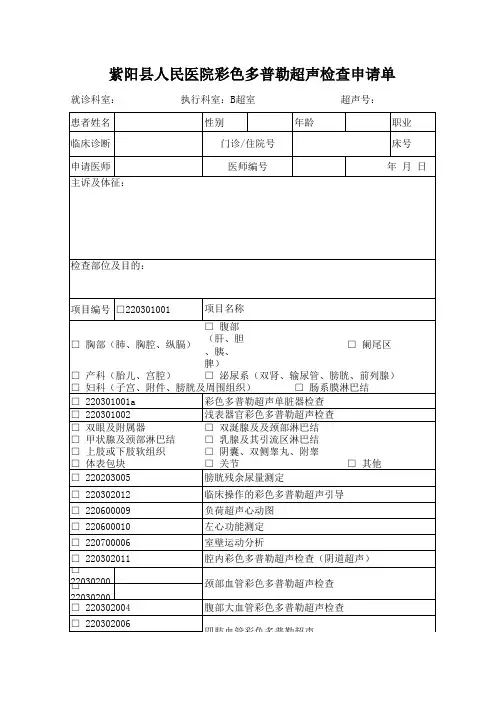 B超申请单