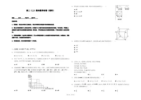 四川省内江市学年高二上学期期末检测数学理试题解析版