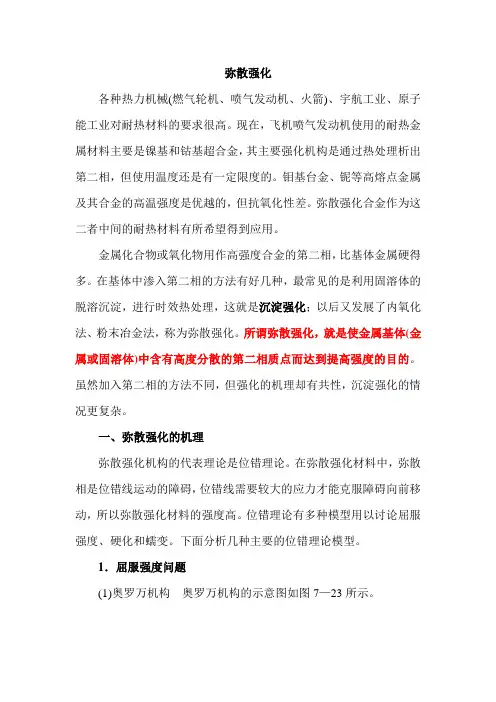 弥散强化